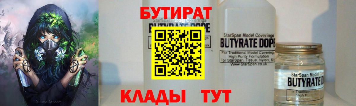БУТИРАТ вода  Вход с VPN  БУТИРАТ  Зеленодольск 
