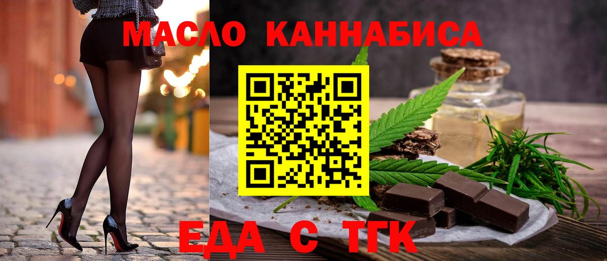 Печенье с ТГК марихуана  Вход с VPN  Зеленодольск 