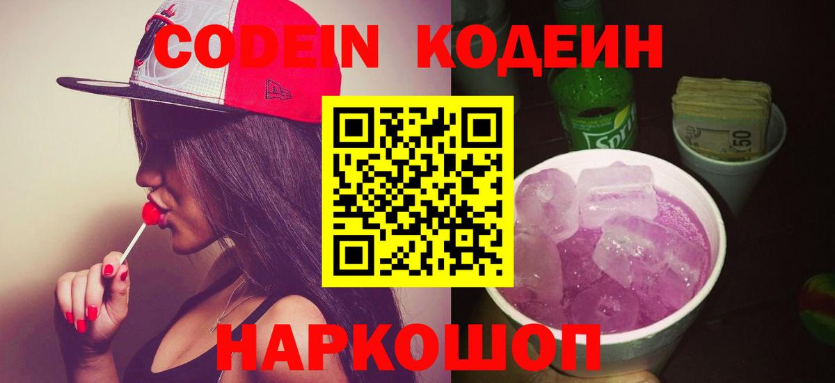 Кодеиновый сироп Lean Purple Drank Зеленодольск