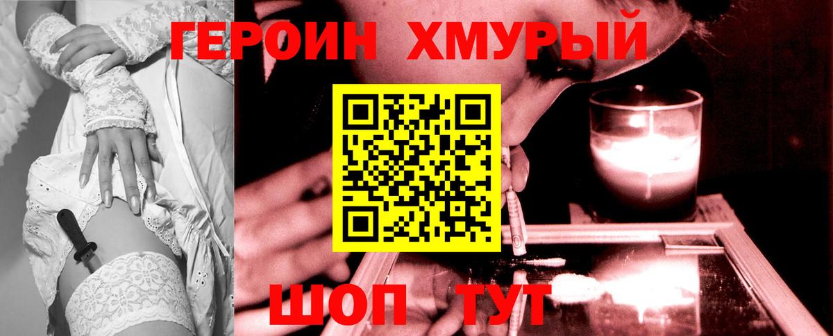 Героин белый Зеленодольск
