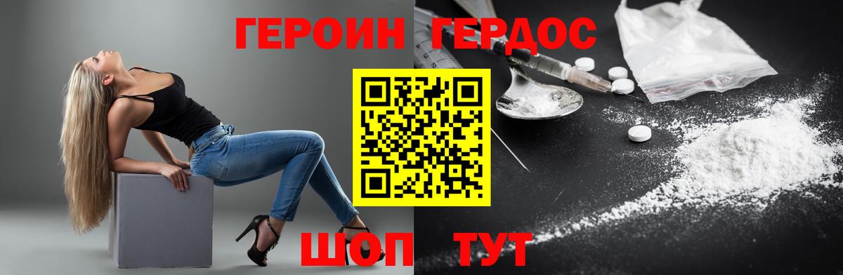 ГЕРОИН Heroin  Вход с VPN  Зеленодольск 