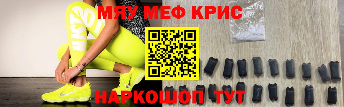 Меф мяу мяу Зеленодольск