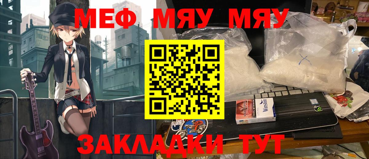 МЯУ-МЯУ мука  Мефедрон mephedrone  Меф  МЯУ-МЯУ  Зеленодольск  Вход с VPN 