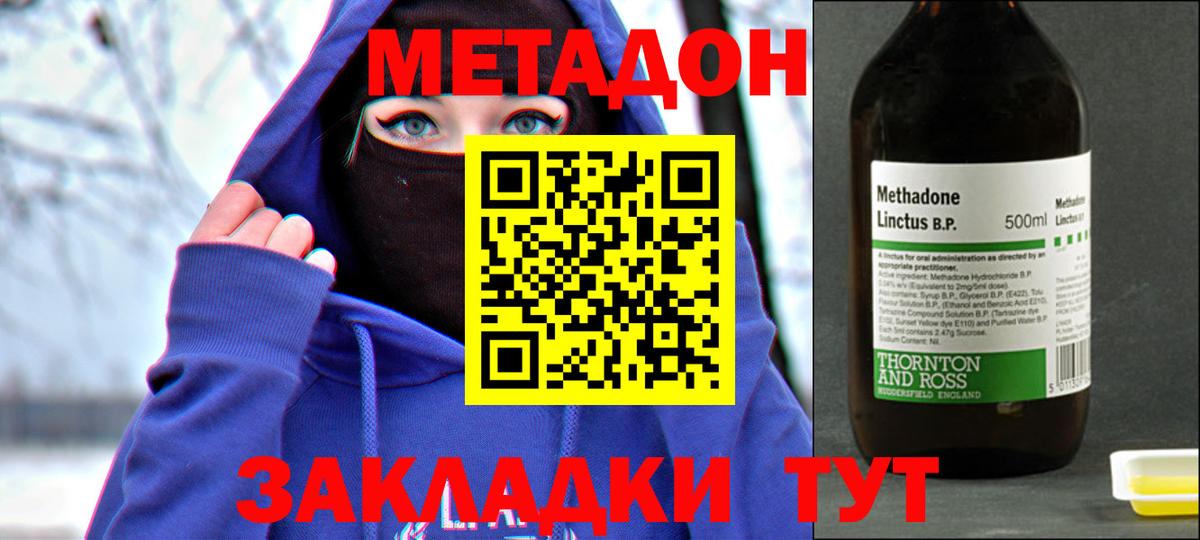 МЕТАДОН methadone Зеленодольск