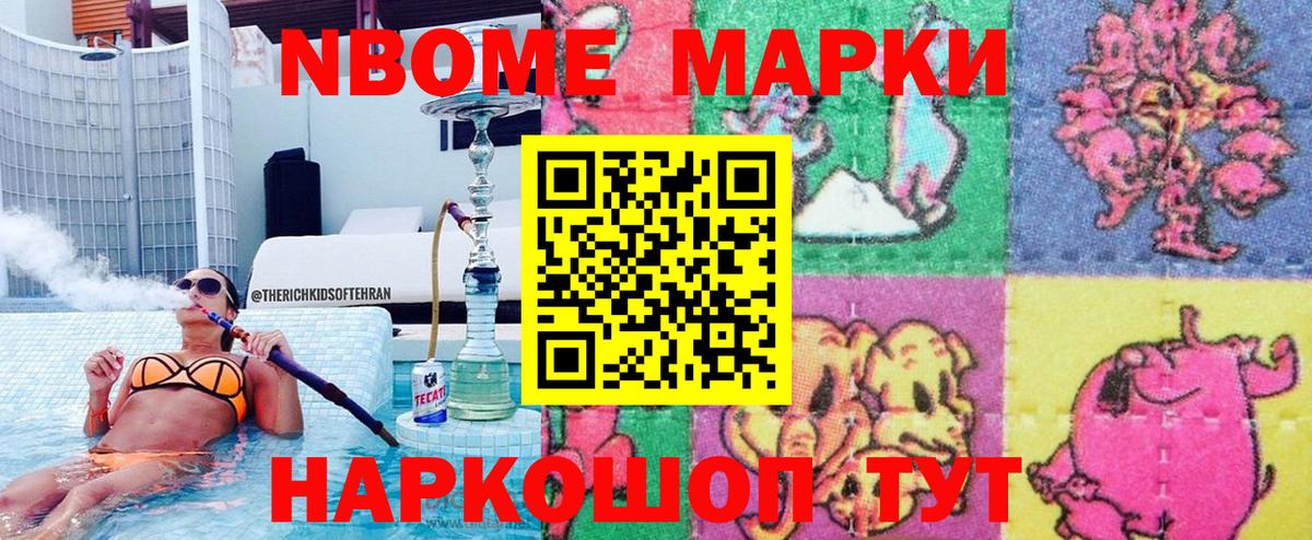 Марки N-bome 1500мкг Зеленодольск